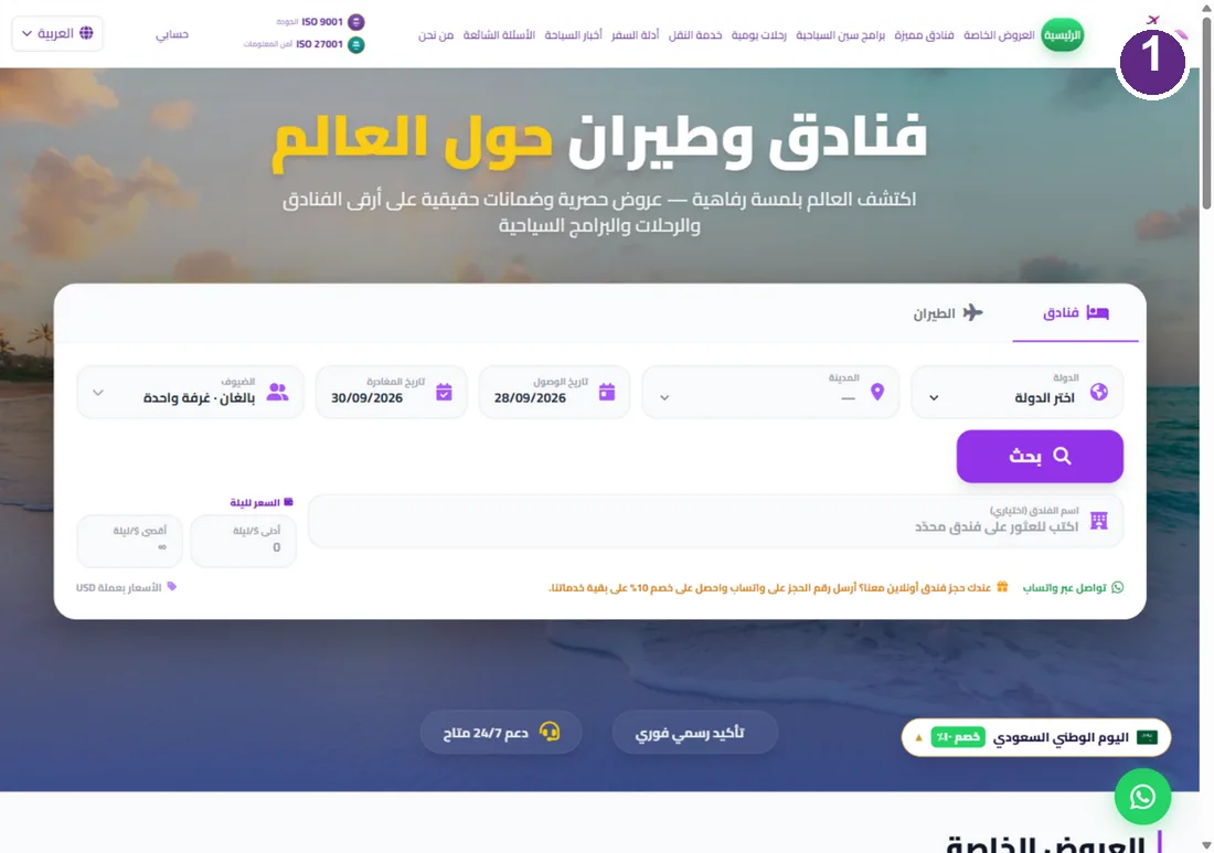 Start on the homepage — Seen Travels
