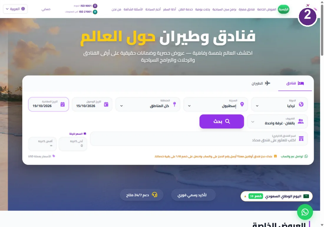 Choose destination and dates — Seen Travels