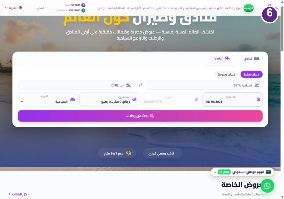 Open the Flights tab — Seen Travels