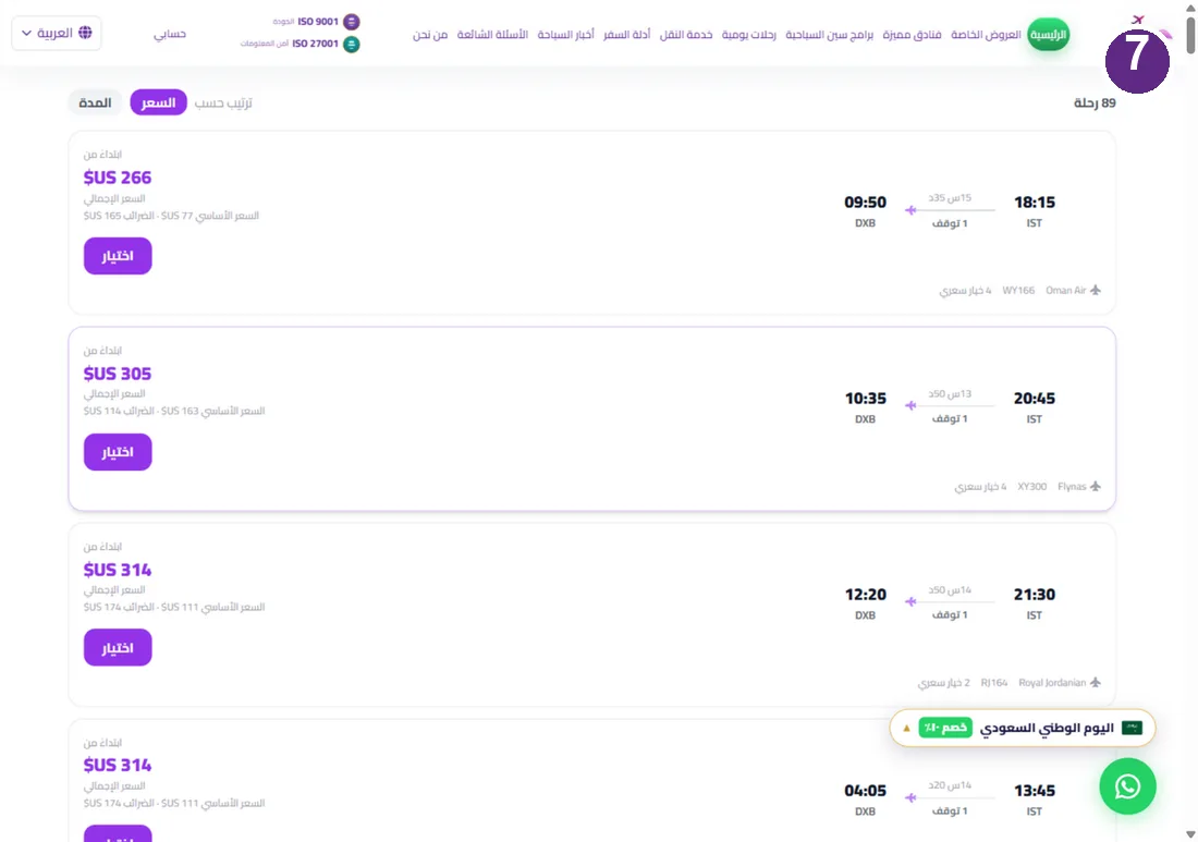 Search your flight — Seen Travels